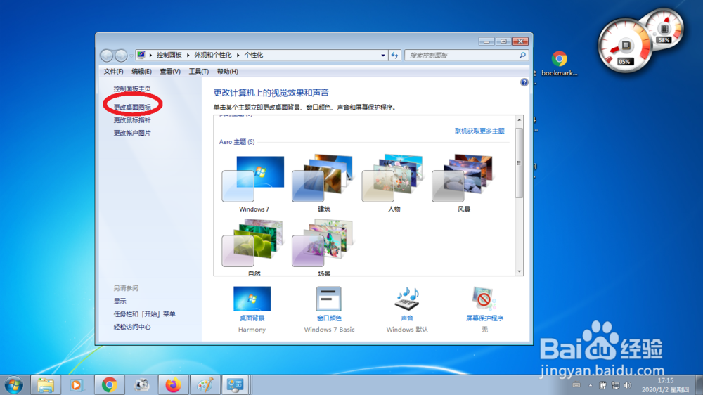 win7win10笔记本电脑怎样设置亮屏时间？