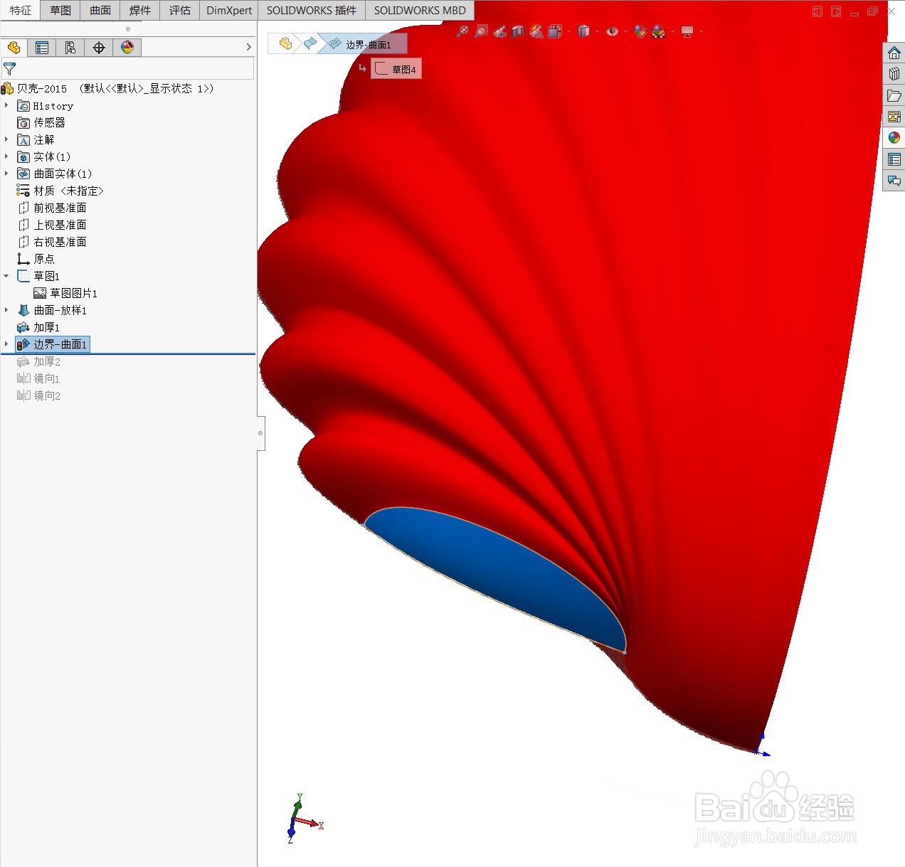 用SolidWorks绘制一个贝壳