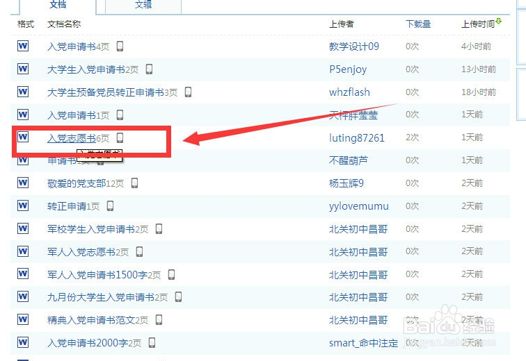 百度文库如何下载资料