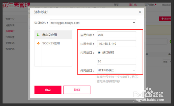 花 生 壳内网端口穿透教程