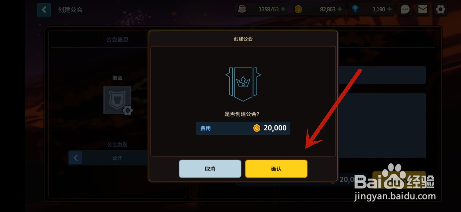 坎公骑冠剑怎么创建公会