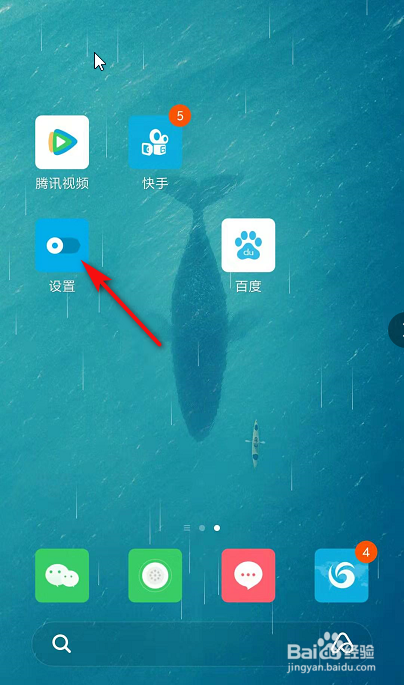 红米手机如何设置自动锁屏时间