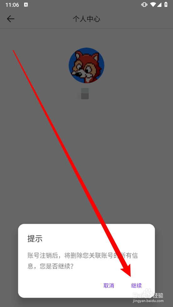 微米浏览器APP怎么注销账户