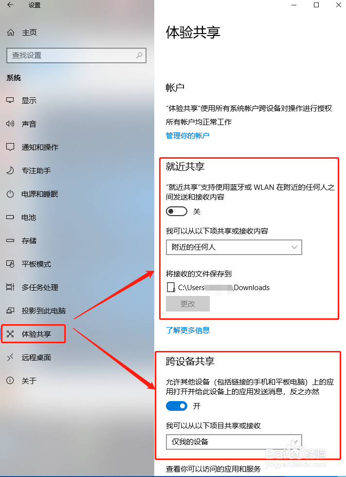 Windows10系统体验共享设置