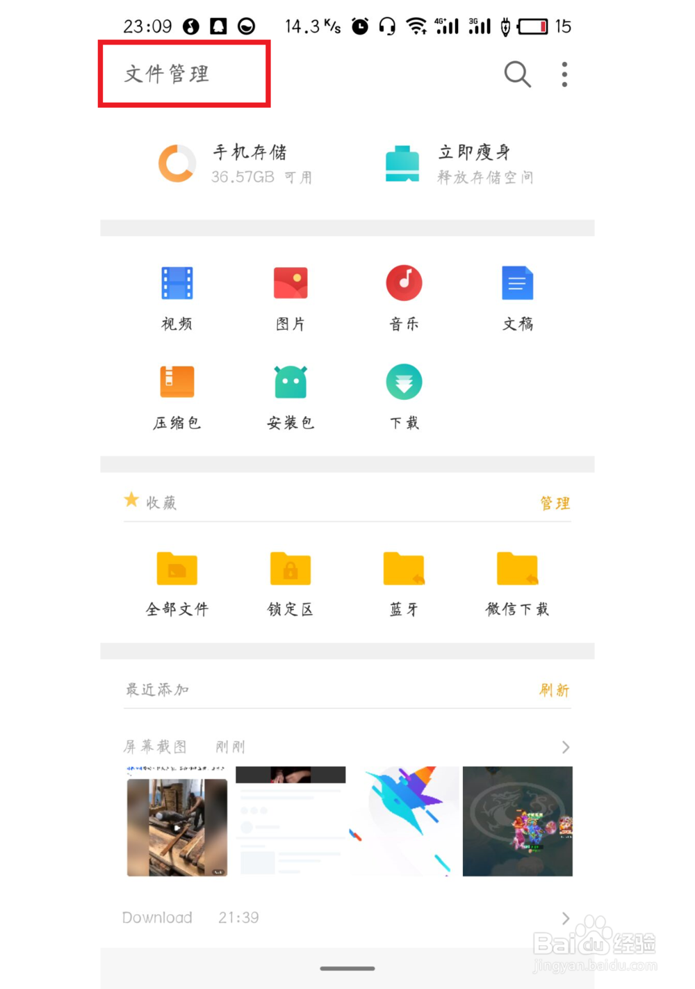 手机迅雷下载的文件在哪个文件夹