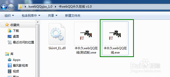 怎么卡WebQQ永久在线