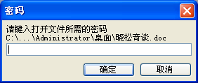 如何给2003word文档加密