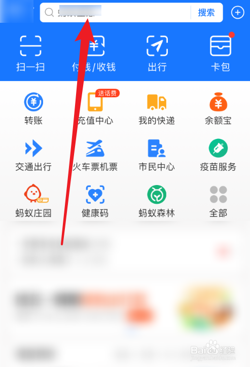 支付宝立夏活动怎么进入