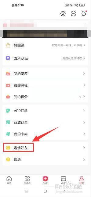 幼师口袋app怎样邀请好友？