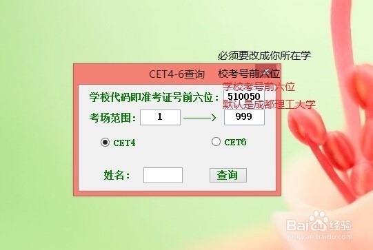 教你四六级忘记准考证号如何查询成绩