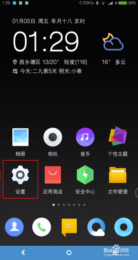 miui9如何查看IP地址