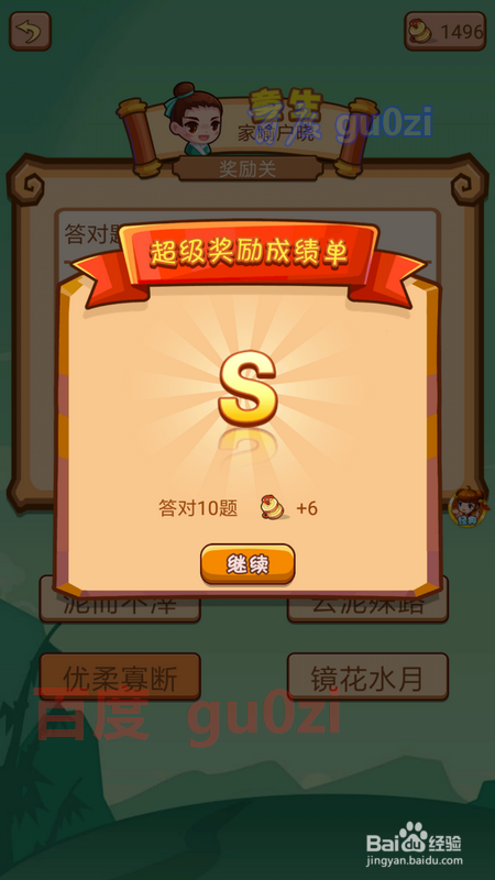 疯狂猜成语2闯关模式 院试39关40关奖励关攻略