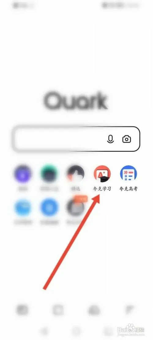 夸克浏览器如何拍照答疑