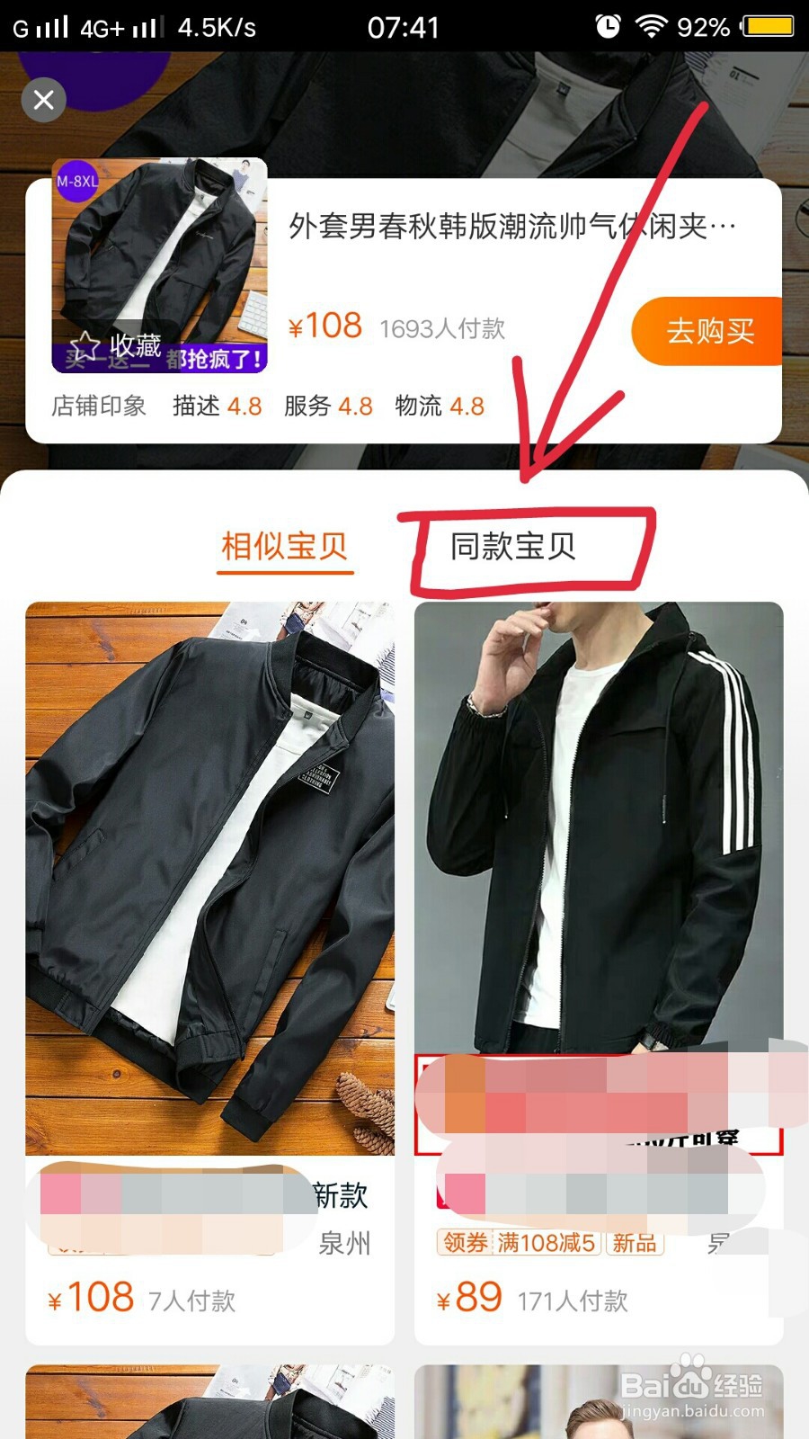 淘宝怎么找同款