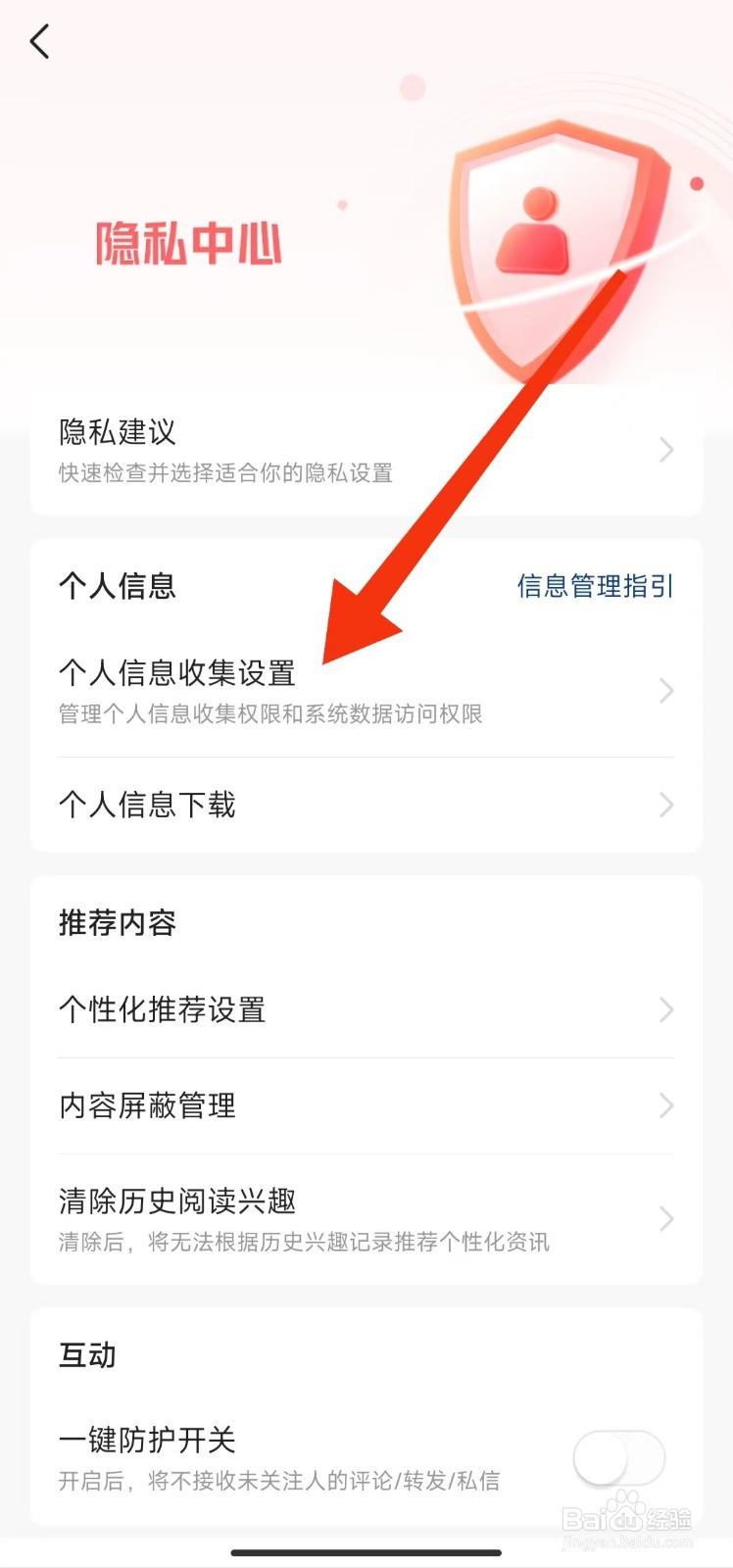 今日头条APP怎么开启无痕搜索