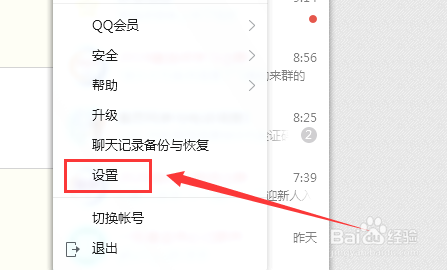 怎样隐藏qq图标