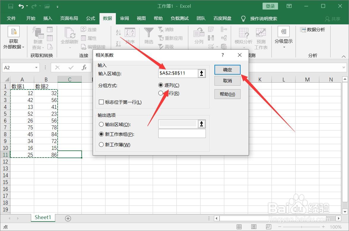 excel数据分析方法五种