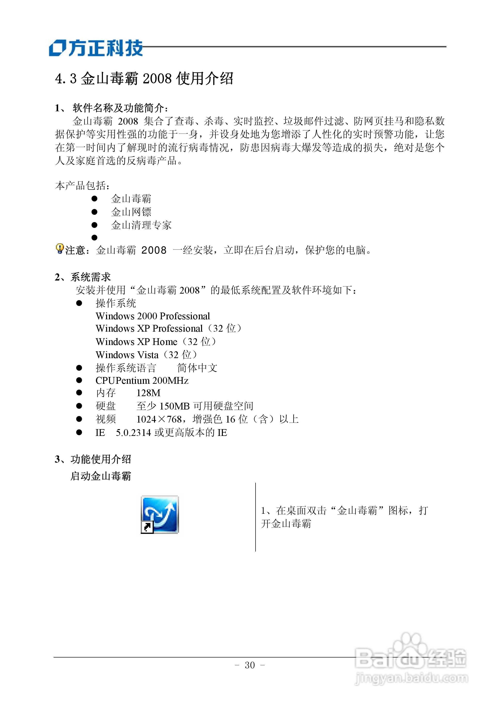方正电脑飞越A800系列机型说明书:[4]