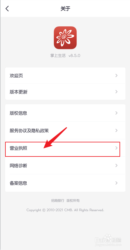 掌上生活怎么查看营业执照信息