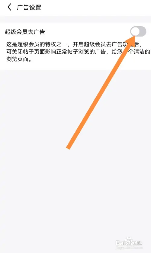 手机百度贴吧在哪开通超级会员去广告