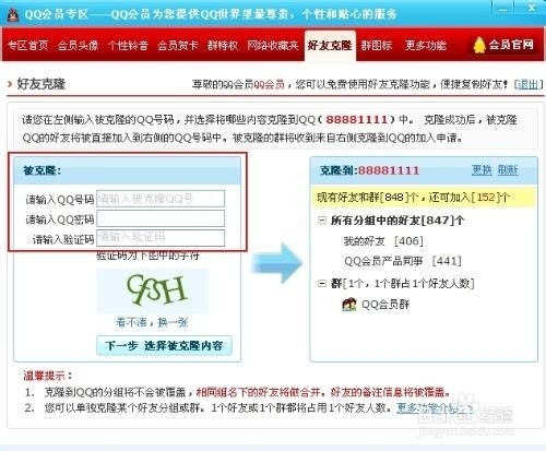 qq被克隆了怎么办有什么危害