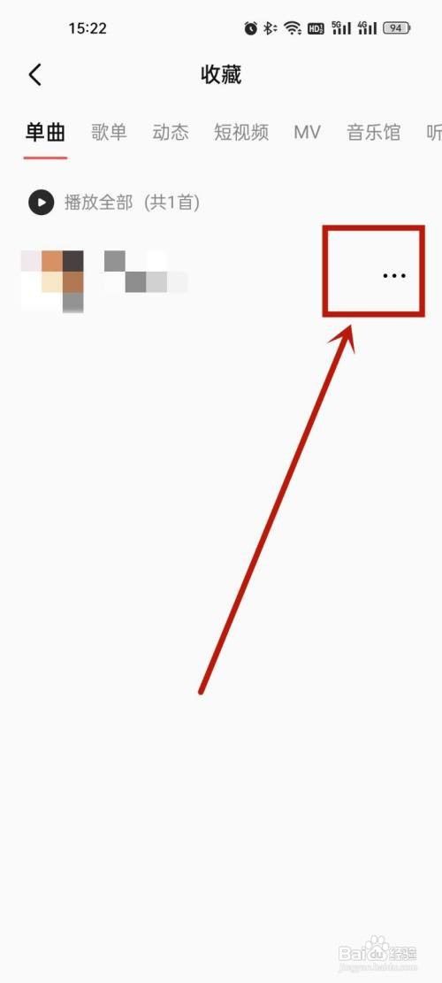 全民K歌app收藏如何取消