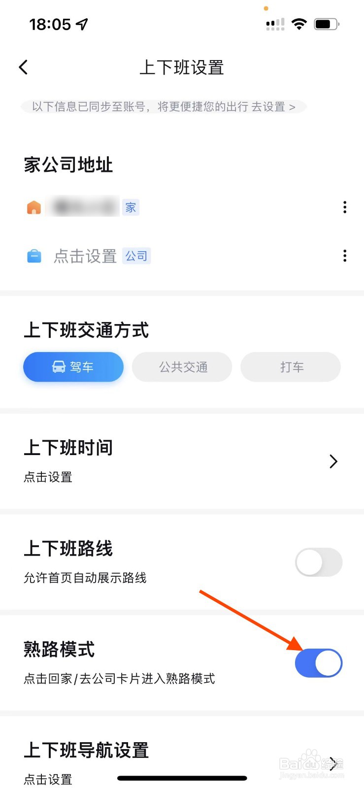 百度地图如何开启上下班熟路模式