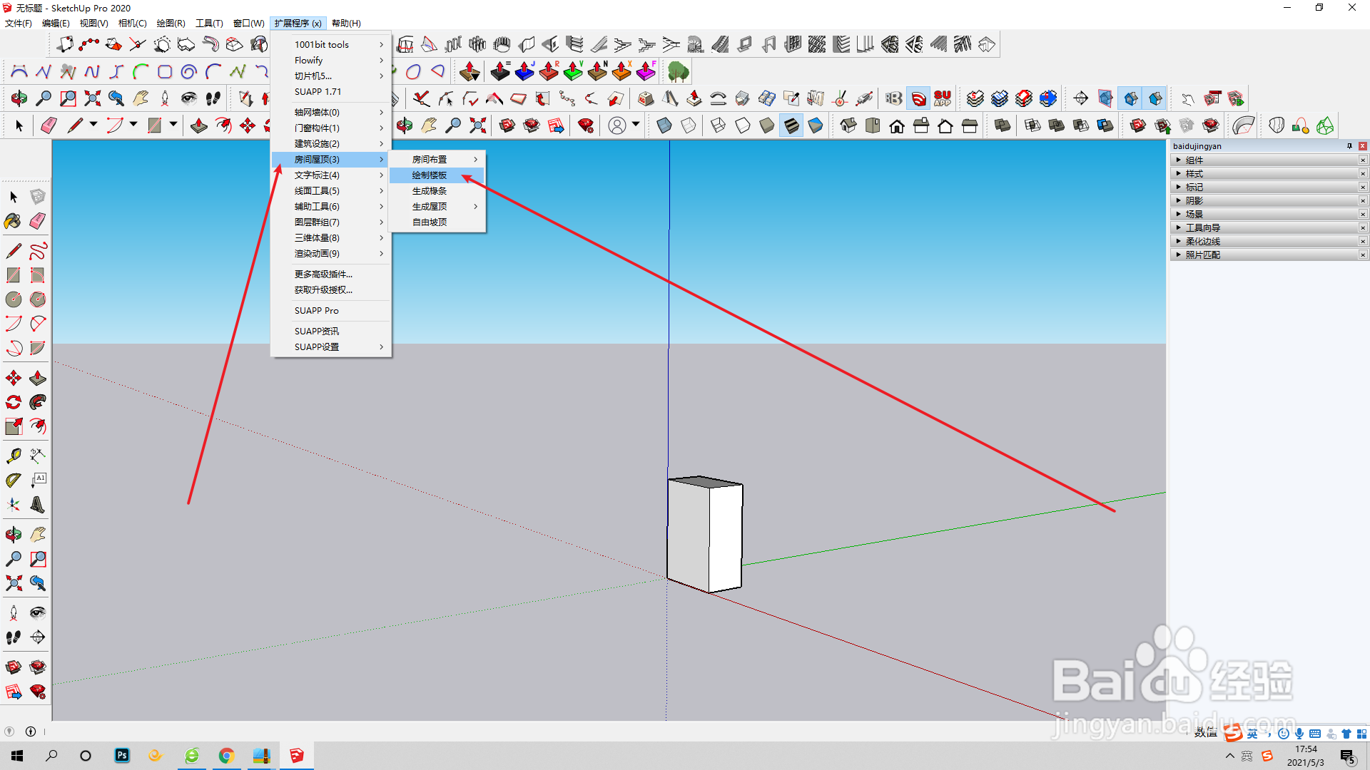 草图大师如何在使用扩展程序的建立楼板？