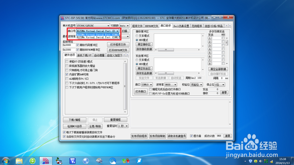 如何用stc-isp软件打开串口助手？