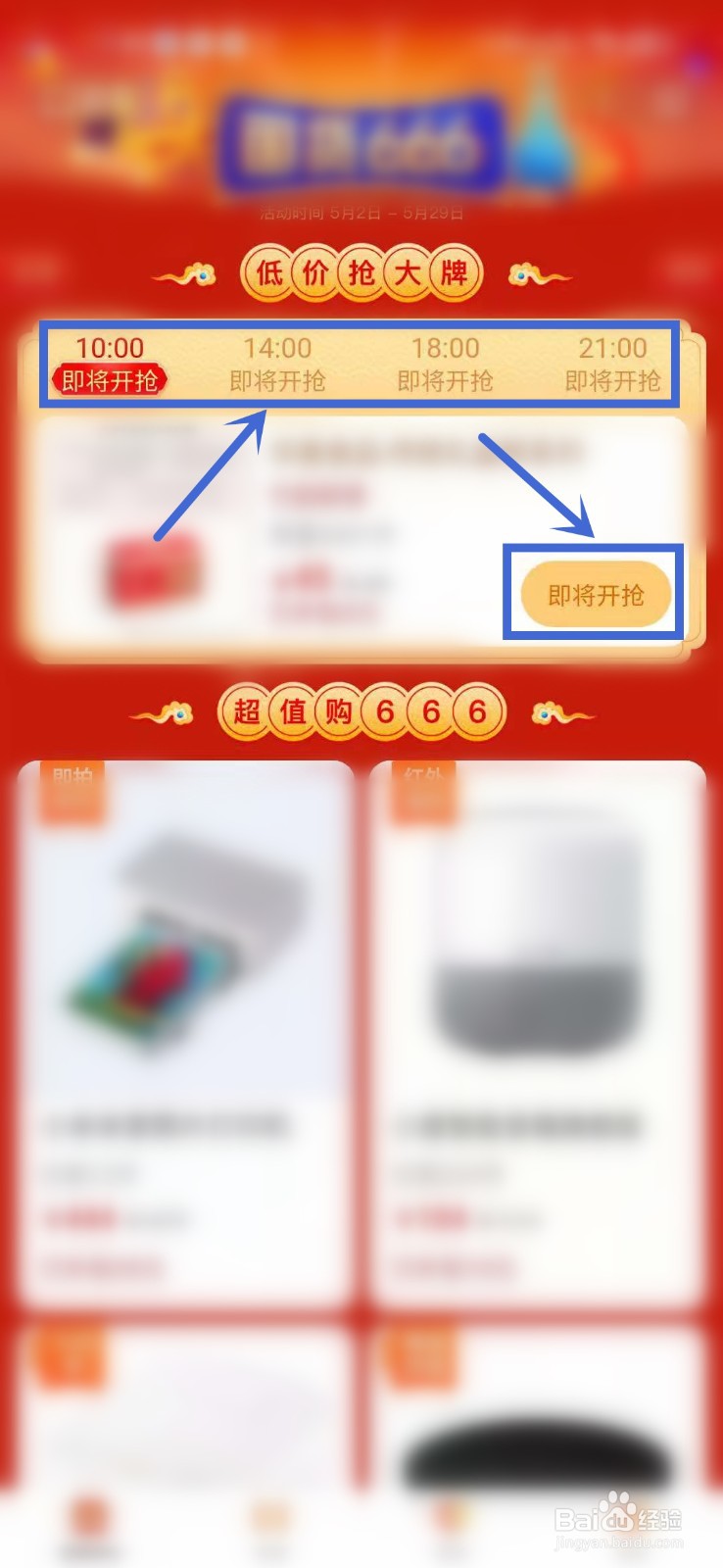 2021百度国潮季秒杀大牌活动怎么参加