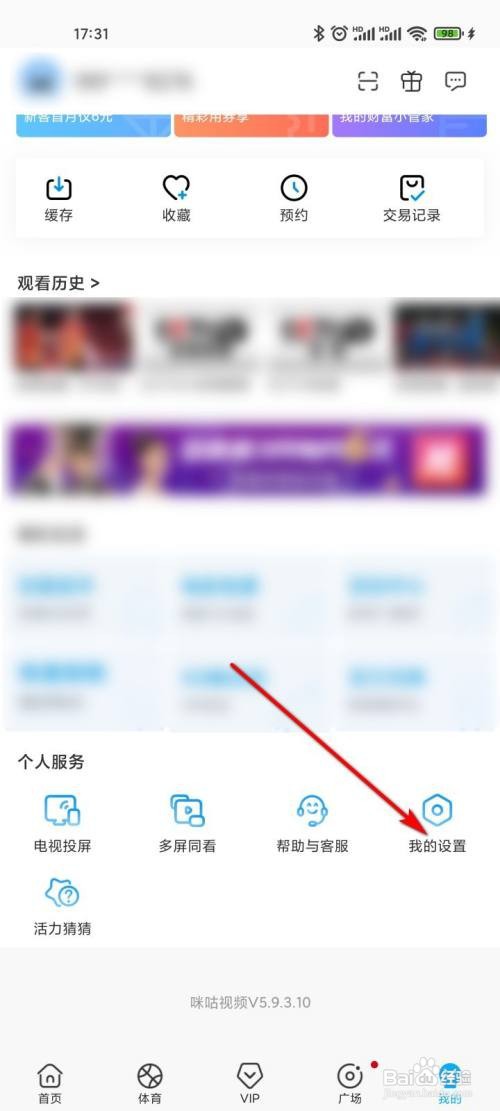 咪咕视频如何开启青少年模式