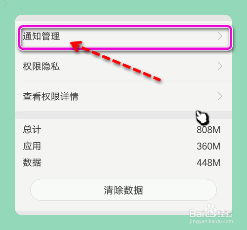 京东锁屏通知怎样隐藏详细内容？