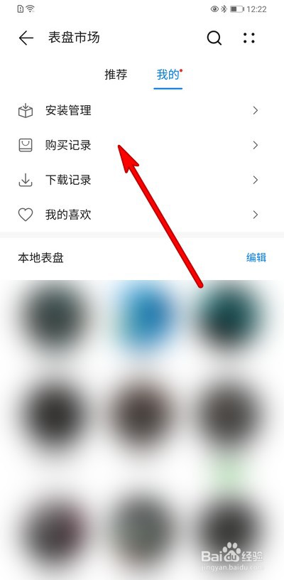 华为手表怎么查看购买的表盘