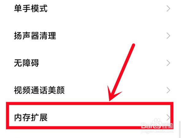 小米12spro怎么扩展内存