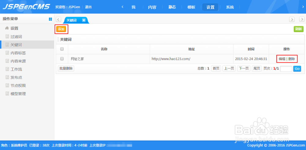 教你如何使用CMS系统管理网站后台