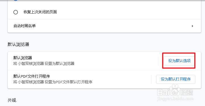 如何将小智双核浏览器设置为默认浏览器