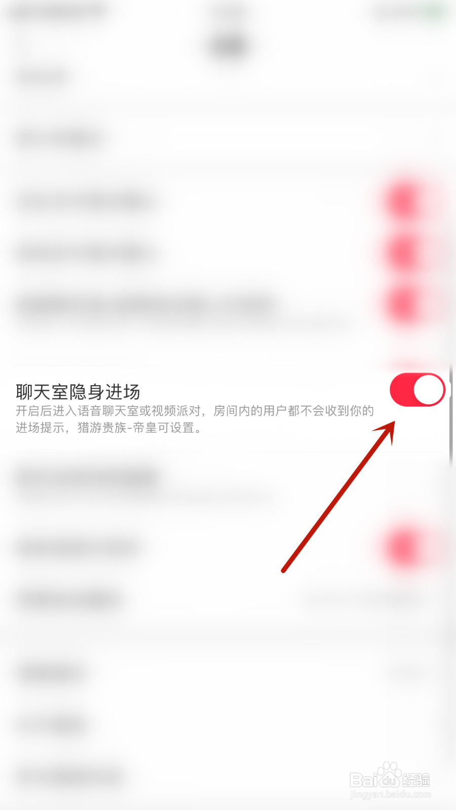 怎样关闭Yo交友聊天室隐身进场