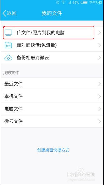 在手机QQ上如何查看文件 如何通过QQ操作文件