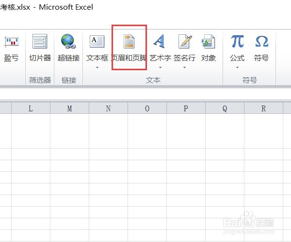 Excel然后怎么使用页眉页脚功能