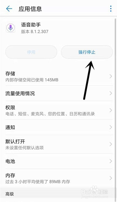 华为手机语音助手如何关闭