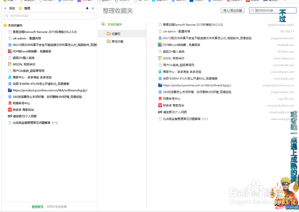 360浏览器收藏夹如何使用