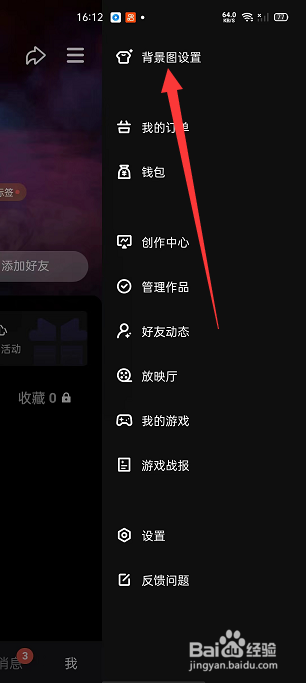 微视怎么更换背景图