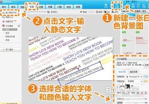 美图秀秀DIY明星签名图