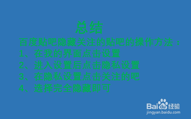 百度贴吧如何隐藏自己关注的贴吧