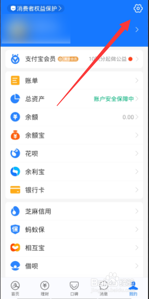 支付宝如何关闭可能认识的人提醒