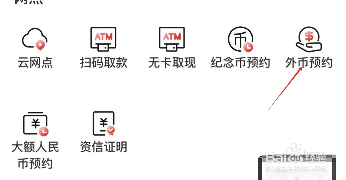 中国工商银行如何查看外币预约