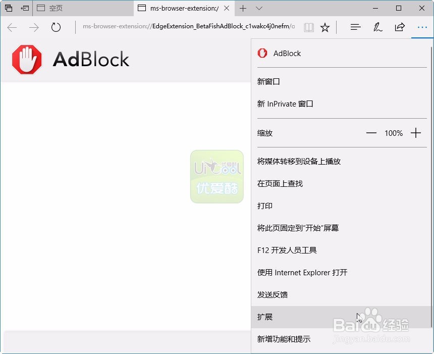 Edge浏览器添加adblock插件扩展屏蔽弹窗页广告