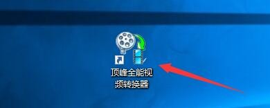 顶峰全能视频转换器如何更改同时转换文件数量