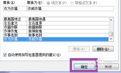 word2007自动更正功能--使用技巧之四