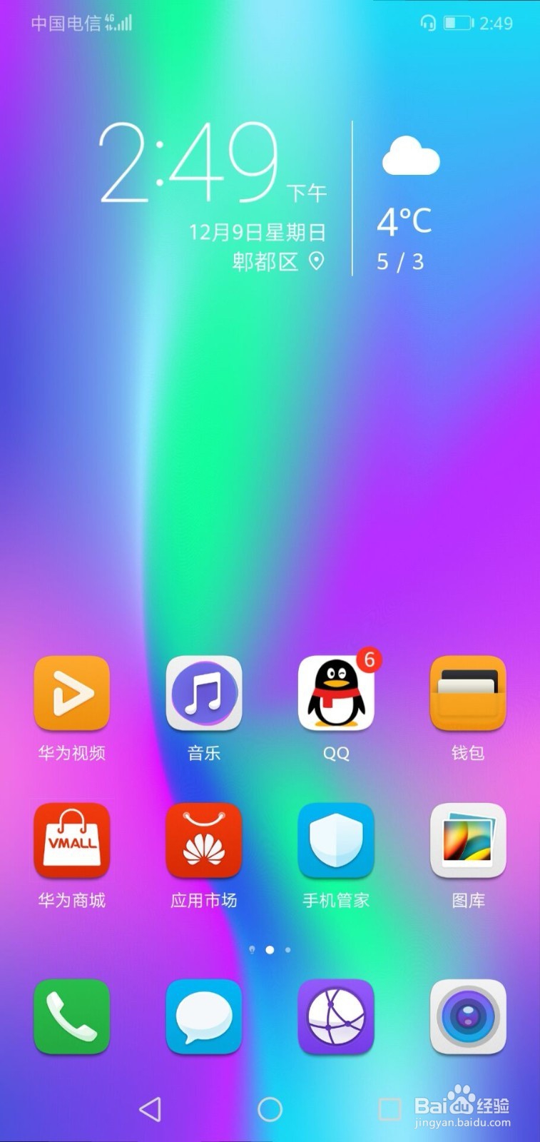 华为手机如何开启照相机的九宫格参考线